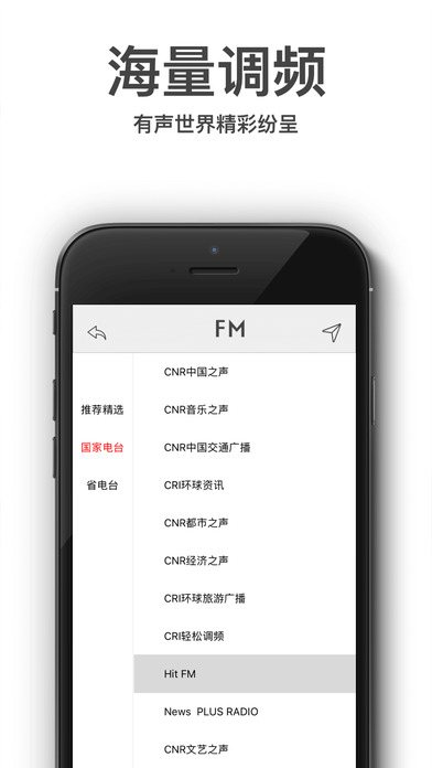 收音机Radio.FM-有声小说音乐广播电台 screenshot 3