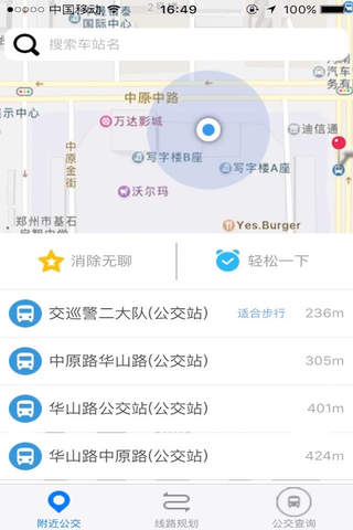 Echo公交查询 screenshot 2