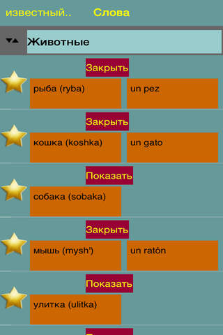 Испанский словарь screenshot 2