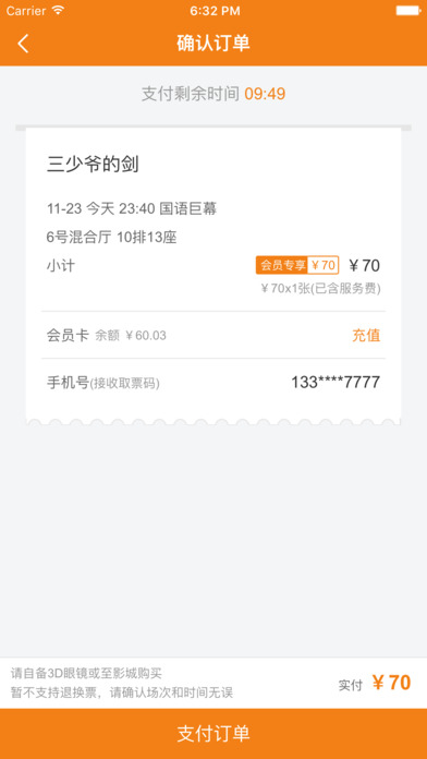 惠联盟 screenshot 4