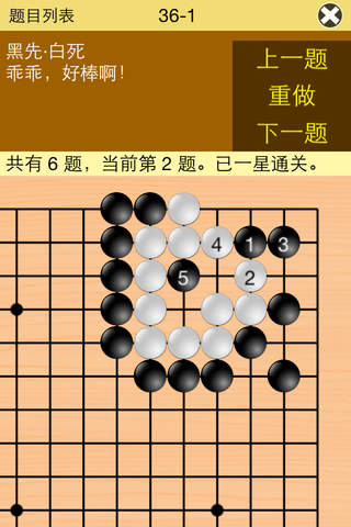 围棋宝典-段位合订版 screenshot 4