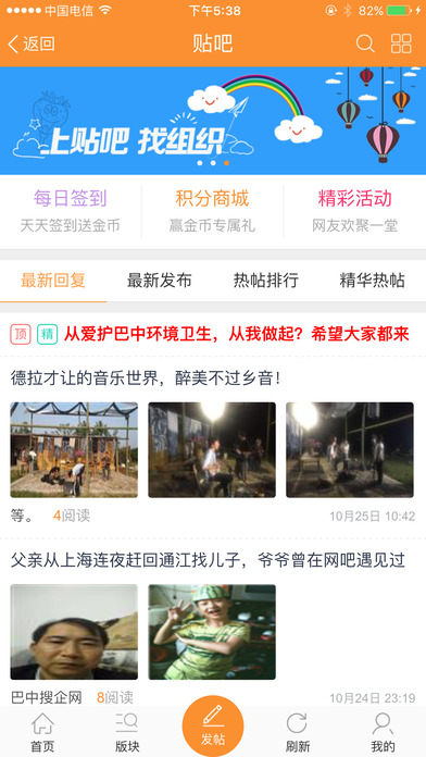 巴中都市网-巴中最火的同城生活服务平台-【推荐】 screenshot 4