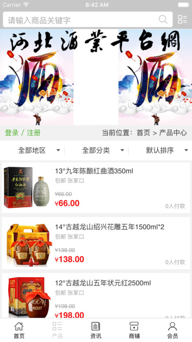 河北酒业平台网 screenshot 3