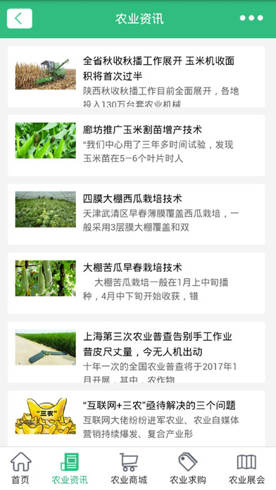 绿色农业平台-专业的农业信息平台 screenshot 3