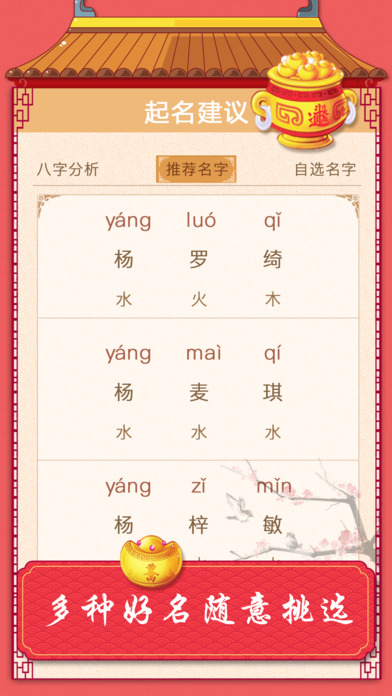 Baby Name Finder - Help Choose Great Chinese Name screenshot 3