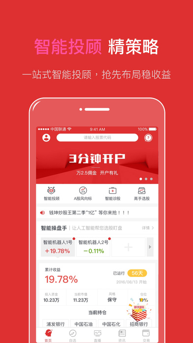 钱坤指-智能化股票投资顾问:在 App Store 上的
