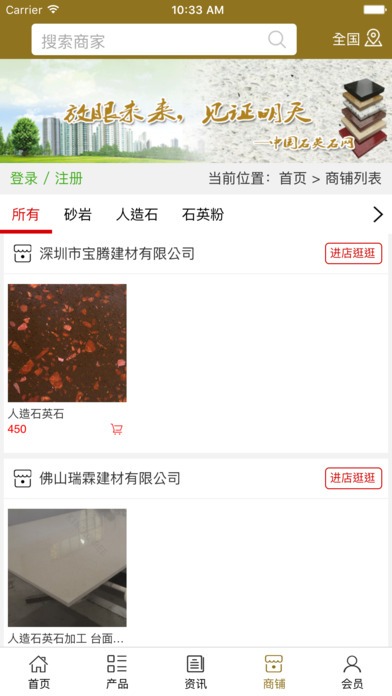 中国石英石网 screenshot 3