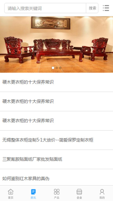 中国红木家具门户 screenshot 4