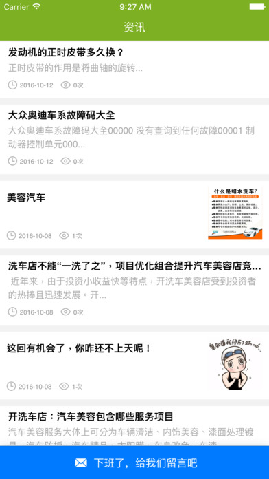 安顺汽车服务 screenshot 3
