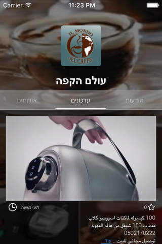עולם הקפה by AppsVillage screenshot 2