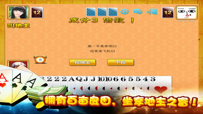 '斗地主' screenshot 2