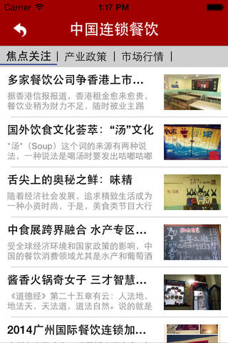 中国连锁餐饮 screenshot 2