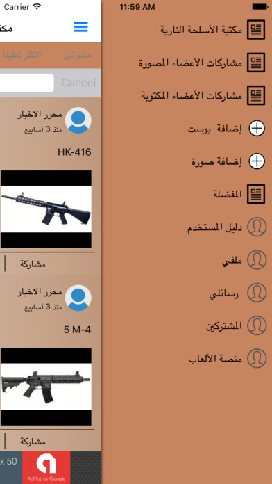 مكتبة الاسلحة النارية screenshot 2