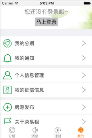 荣易租 screenshot 3