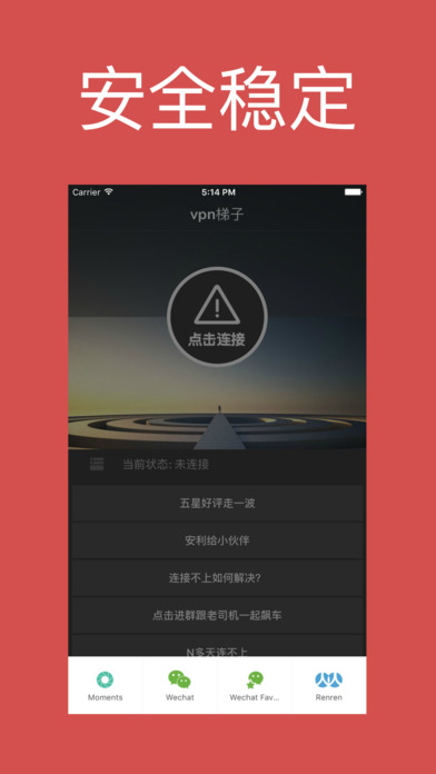VPN云梯—永久免费安全的VPN screenshot 2
