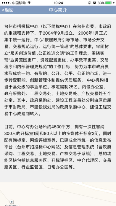 台州公共资源 screenshot 3