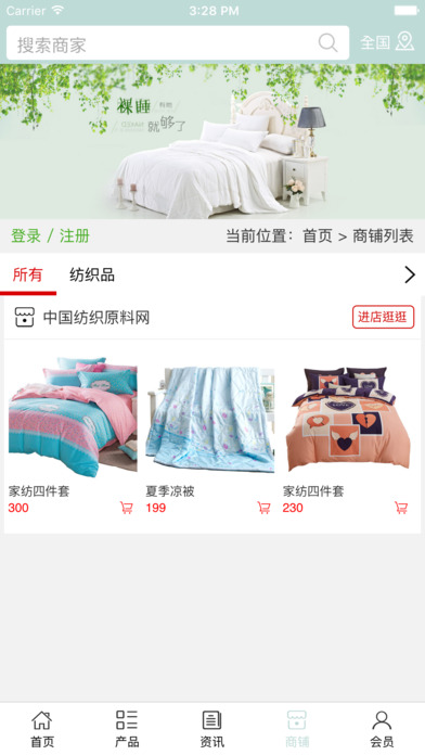 中国纺织原料网. screenshot 3