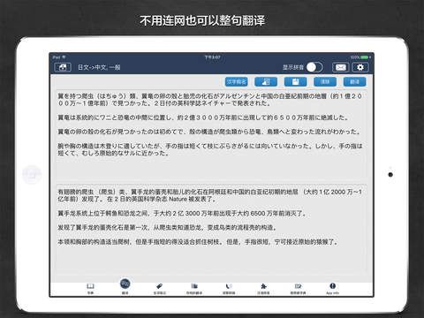 译经日中词典 HD screenshot 3