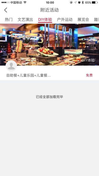 徐汇旅游 screenshot 4