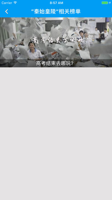秦始皇陵旅游攻略 - 出行旅游必备工具 screenshot 2