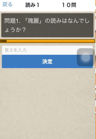 漢字検定１級対策 screenshot 3