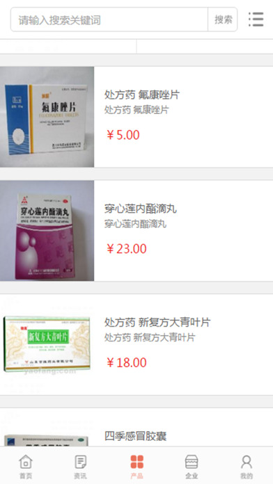 中国药店网 screenshot 3