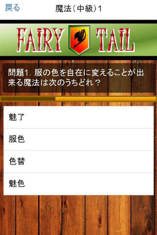 相性診断＆クイズ for フェアリーテイル(FAIRY TAIL) screenshot 3