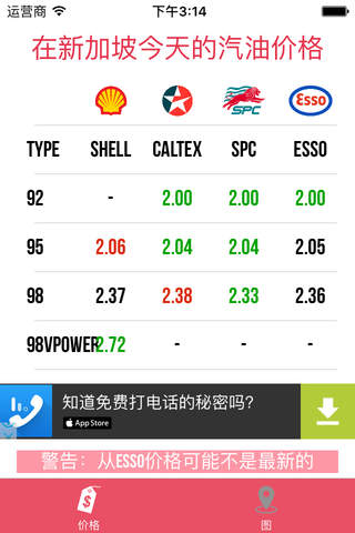 Singapore Petrol Price screenshot 2