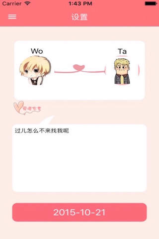 暗恋记 screenshot 4