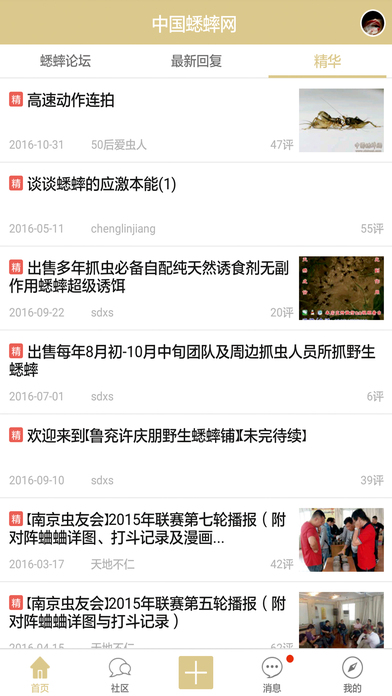 中国蟋蟀网 screenshot 3