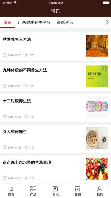 广西健康养生平台 screenshot 4