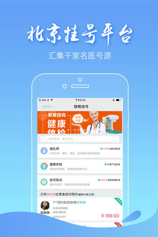 北京协和挂号网-网上预约医院陪诊 screenshot 2