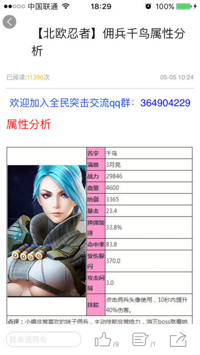 极美攻略 for 全民突击 screenshot 2