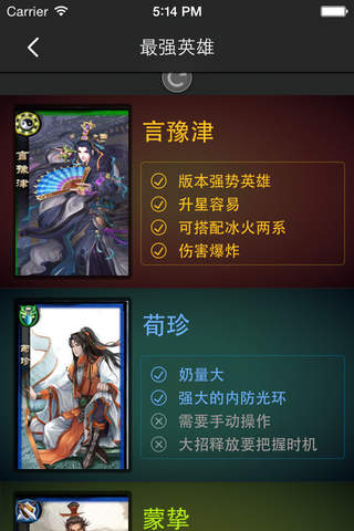 游戏大师 for 琅琊榜 screenshot 2