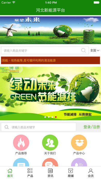 河北新能源平台 screenshot 2