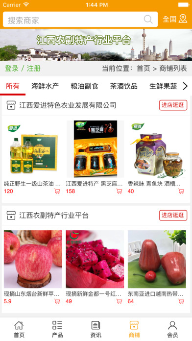 江西农副特产行业平台 screenshot 2