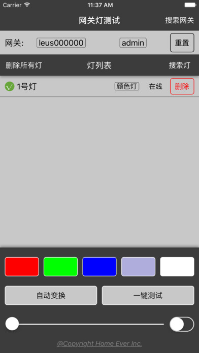 LE网关灯测试 screenshot 2