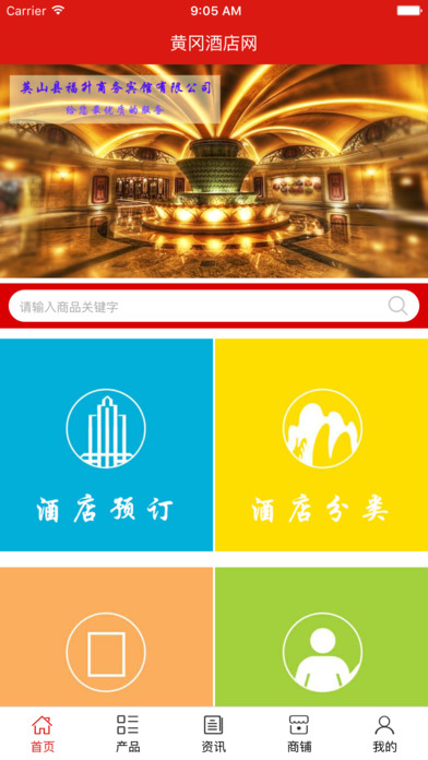 黄冈酒店网 screenshot 2