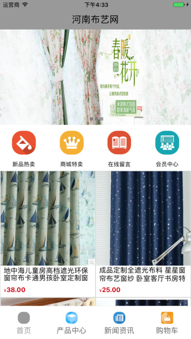 河南布艺网 screenshot 3