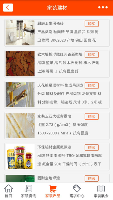 重庆家装网-重庆专业的家装信息平台 screenshot 3