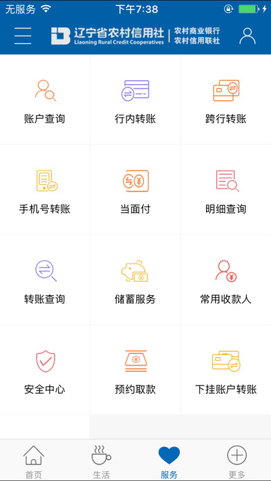 辽宁农信手机银行V2.0 screenshot 4