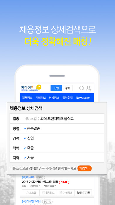 커리어 중견.강소기업/히든챔피언 screenshot 3