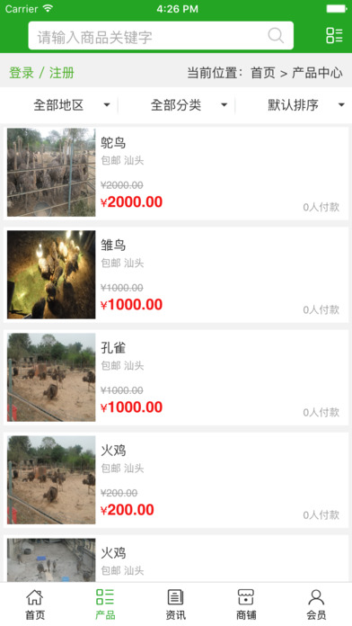 中国养殖网.. screenshot 3