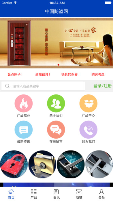 中国防盗网. screenshot 2