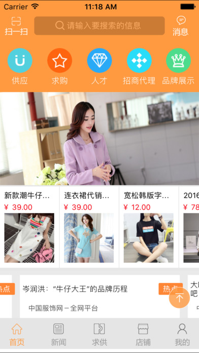 中国服饰网-全网平台 screenshot 2