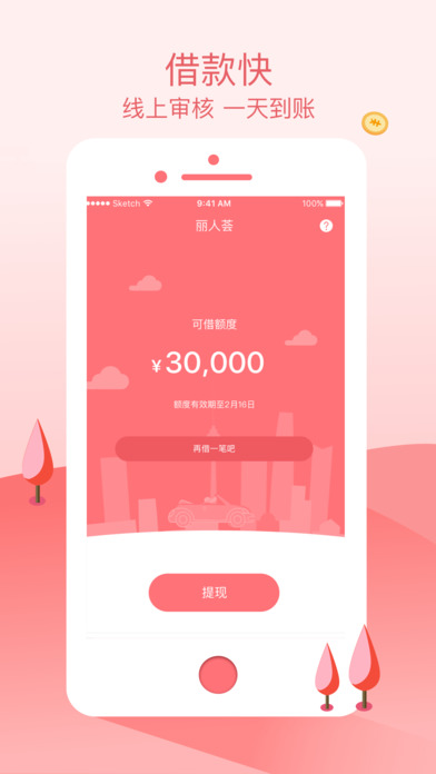 丽人小贷-最高可贷3万元 screenshot 2