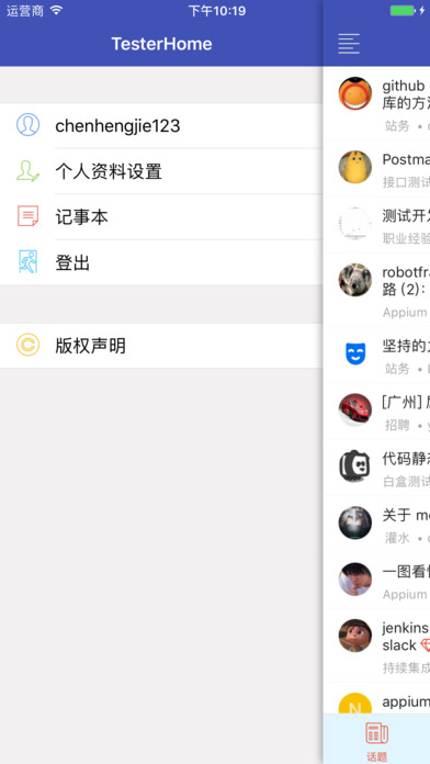 TesterHome 官方客户端 screenshot 4