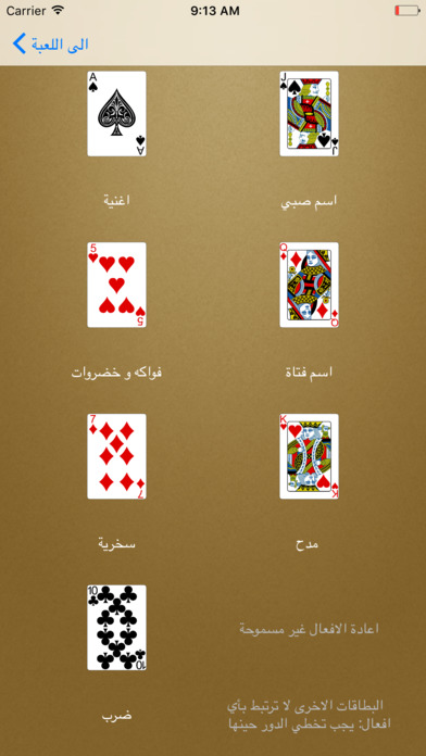 حرب الورق - لعبة تحدي افعال الورق الجماعية screenshot 3