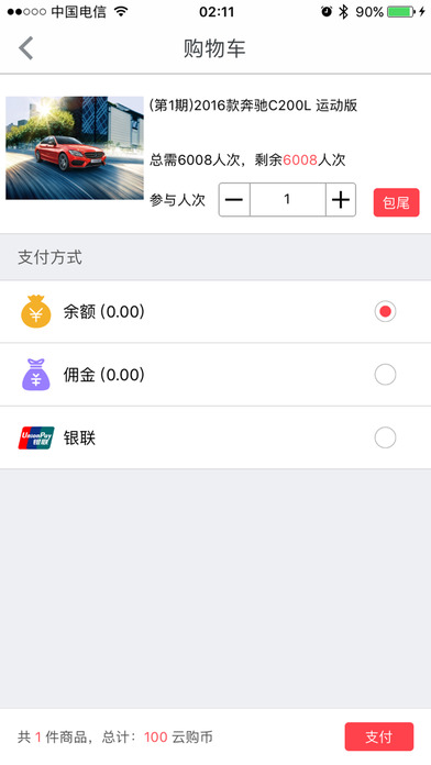 苏城云购 screenshot 4