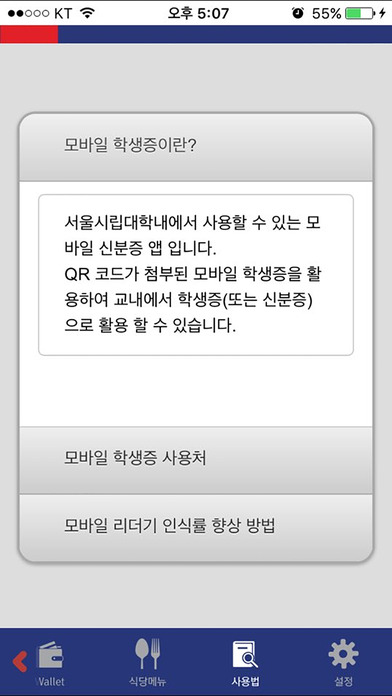 서울시립대 모바일 ID screenshot 2